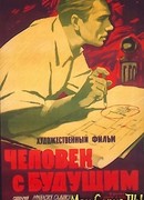 Человек с будущим