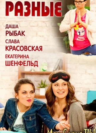 Разные