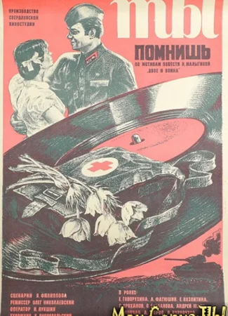 Ты помнишь