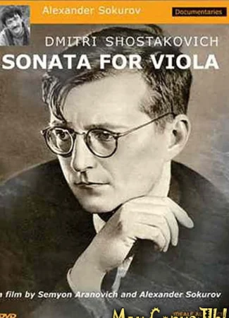 Дмитрий Шостакович. Альтовая соната