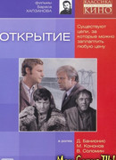 Открытие