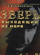 Зверь, выходящий из моря