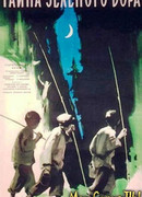 Тайна зеленого бора