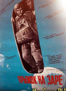 Прыжок на заре