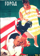 Необыкновенный город