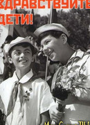 Здравствуйте, дети!