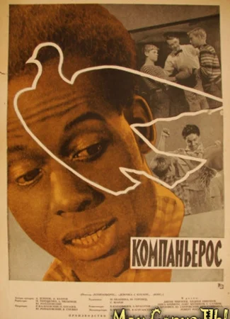 Компаньерос