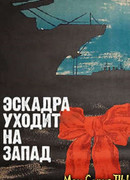 Эскадра уходит на запад