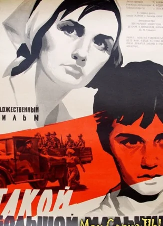 Такой большой мальчик