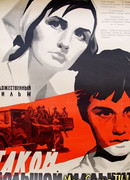 Такой большой мальчик