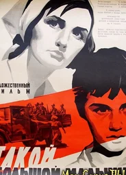 Такой большой мальчик