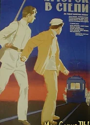 Хуторок в степи