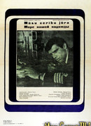 Море нашей надежды