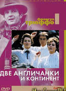 Две англичанки и континент