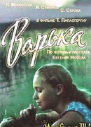 Варька