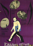 Товарищ песня