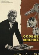 Особое мнение