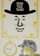 Золотые часы