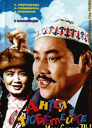 Ангел в тюбетейке