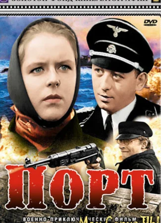 Порт