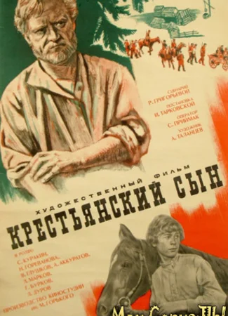 Крестьянский сын