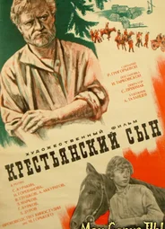 Крестьянский сын