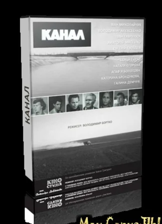 Канал