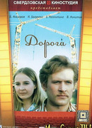 Дорога