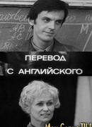 Перевод с английского