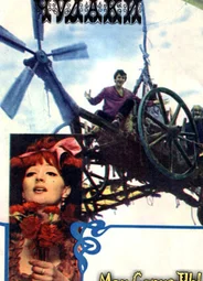 Чудаки