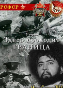 Здесь проходит граница