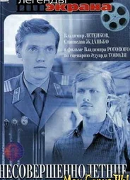 Несовершеннолетние