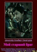 Мой старший брат