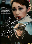 Глубокие родственники