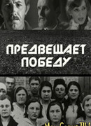 Предвещает победу