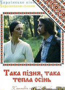 Такая поздняя, такая теплая осень