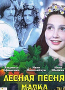 Лесная песня. Мавка