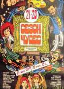 Сезон чудес