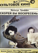 Скорей бы воскресенье