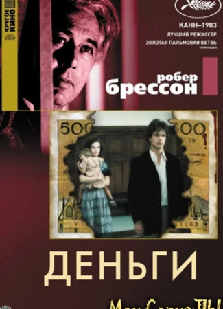 Деньги