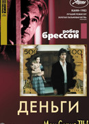 Деньги