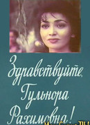 Здравствуйте, Гульнора Рахимовна!