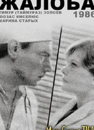 Жалоба