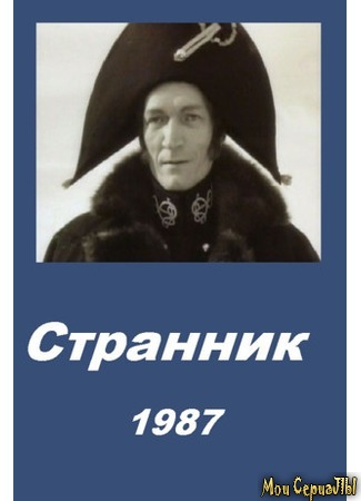кино Странник 17.05.20