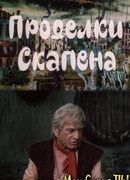 Проделки Скапена