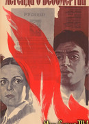 Легенда о бессмертии