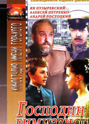 Господин гимназист