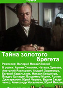 Тайна золотого брегета