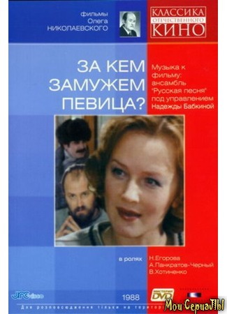 кино За кем замужем певица? 17.05.20