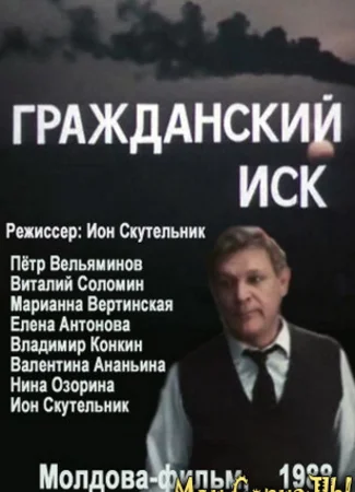 Гражданский иск